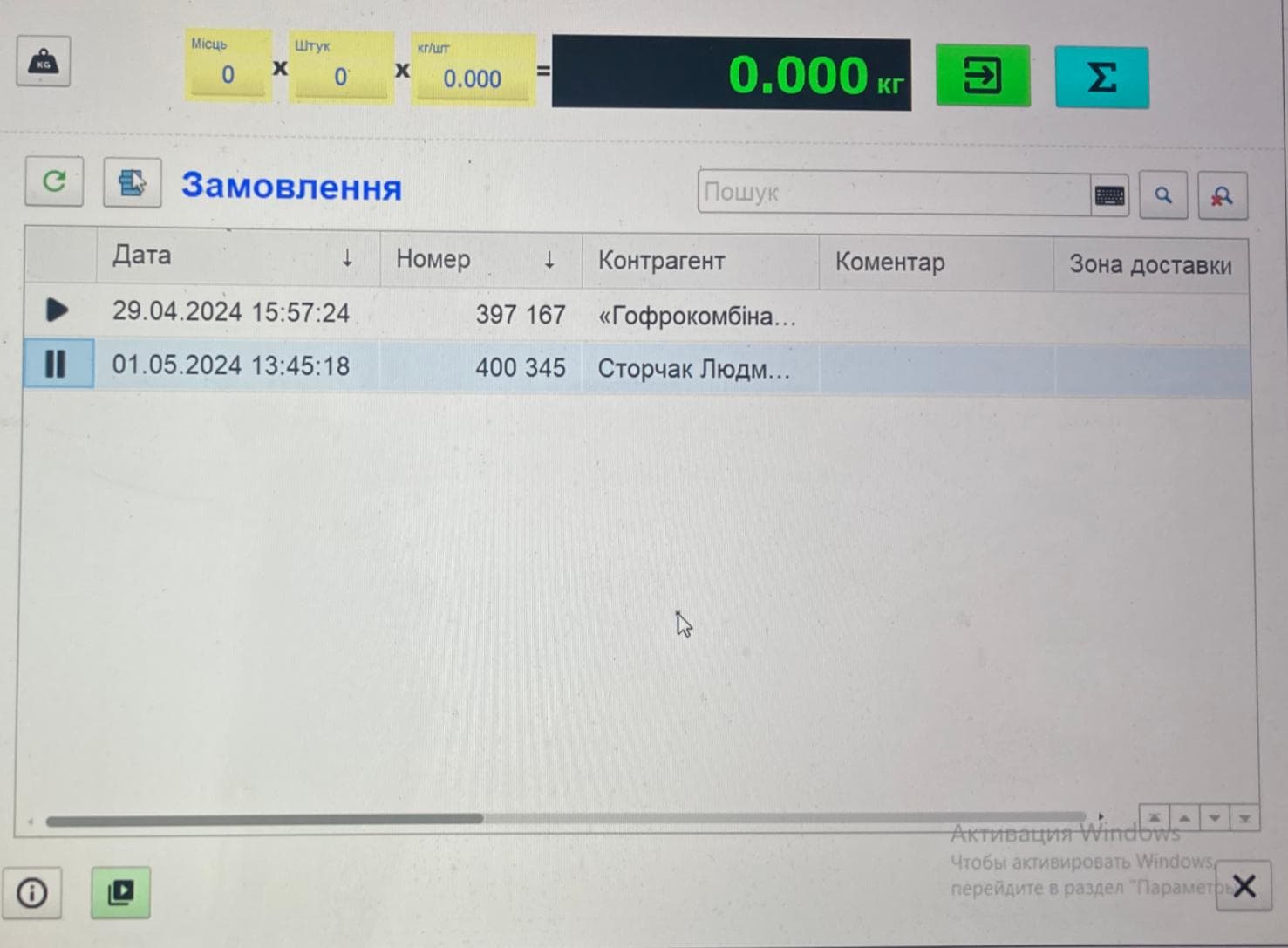 Облік сировини